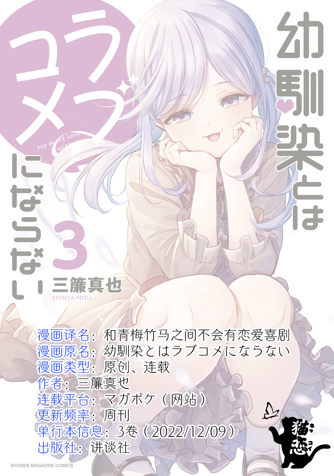 《和青梅竹马之间不会有恋爱喜剧》漫画最新章节第28话免费下拉式在线观看章节第【19】张图片