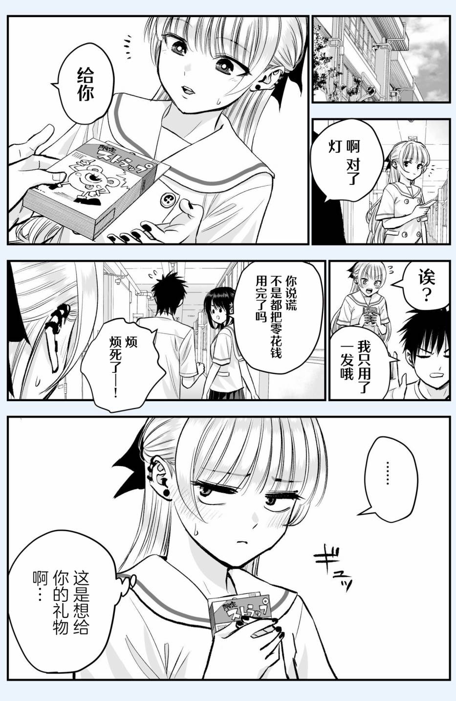 《和青梅竹马之间不会有恋爱喜剧》漫画最新章节番外27免费下拉式在线观看章节第【4】张图片