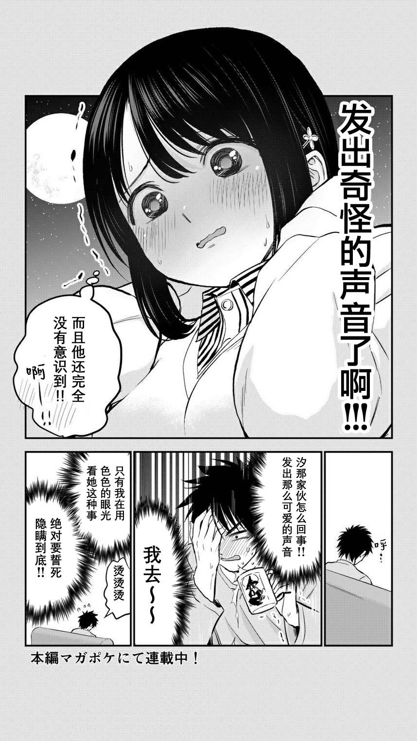 《和青梅竹马之间不会有恋爱喜剧》漫画最新章节番外02免费下拉式在线观看章节第【4】张图片