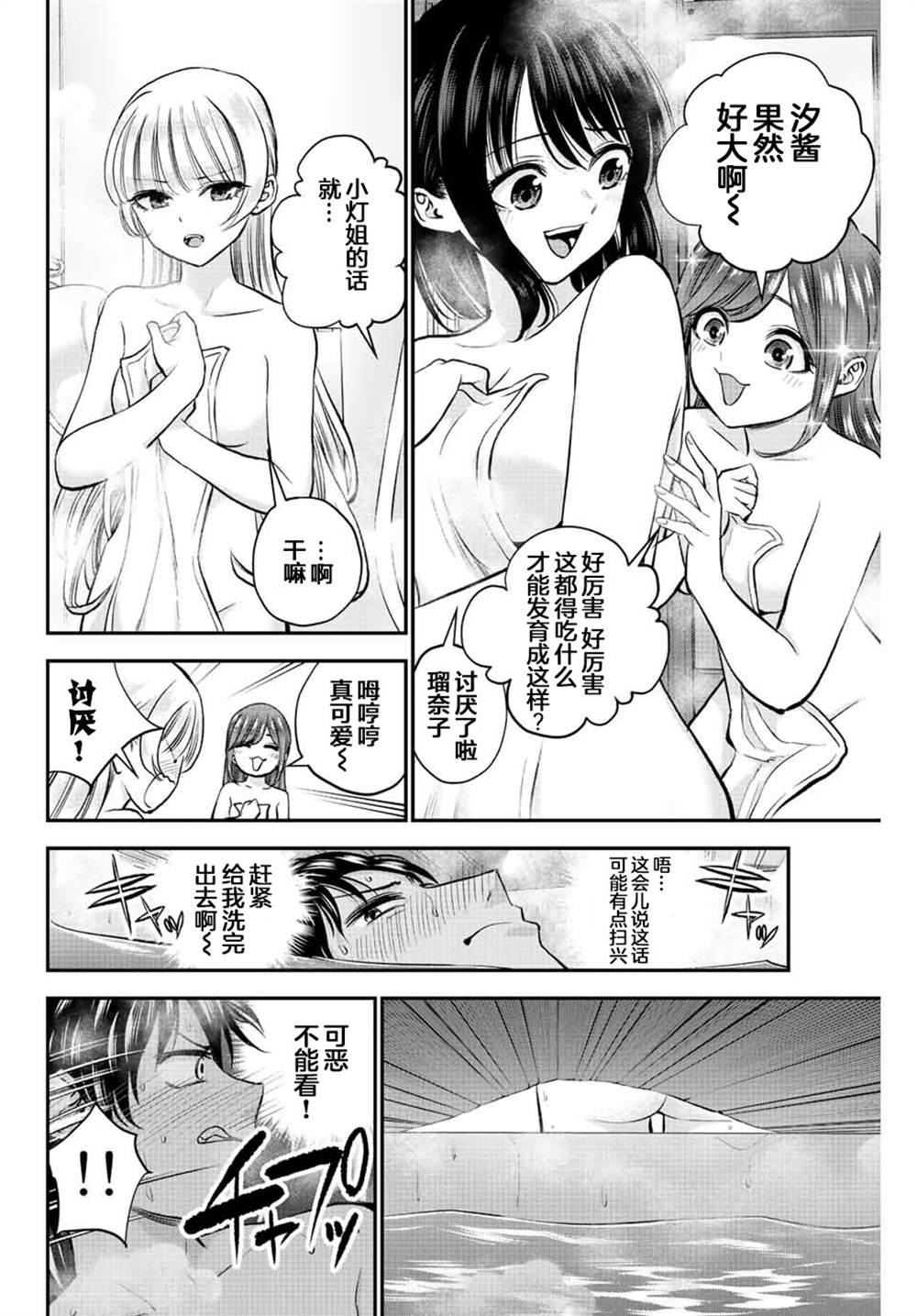 《和青梅竹马之间不会有恋爱喜剧》漫画最新章节第17话免费下拉式在线观看章节第【2】张图片