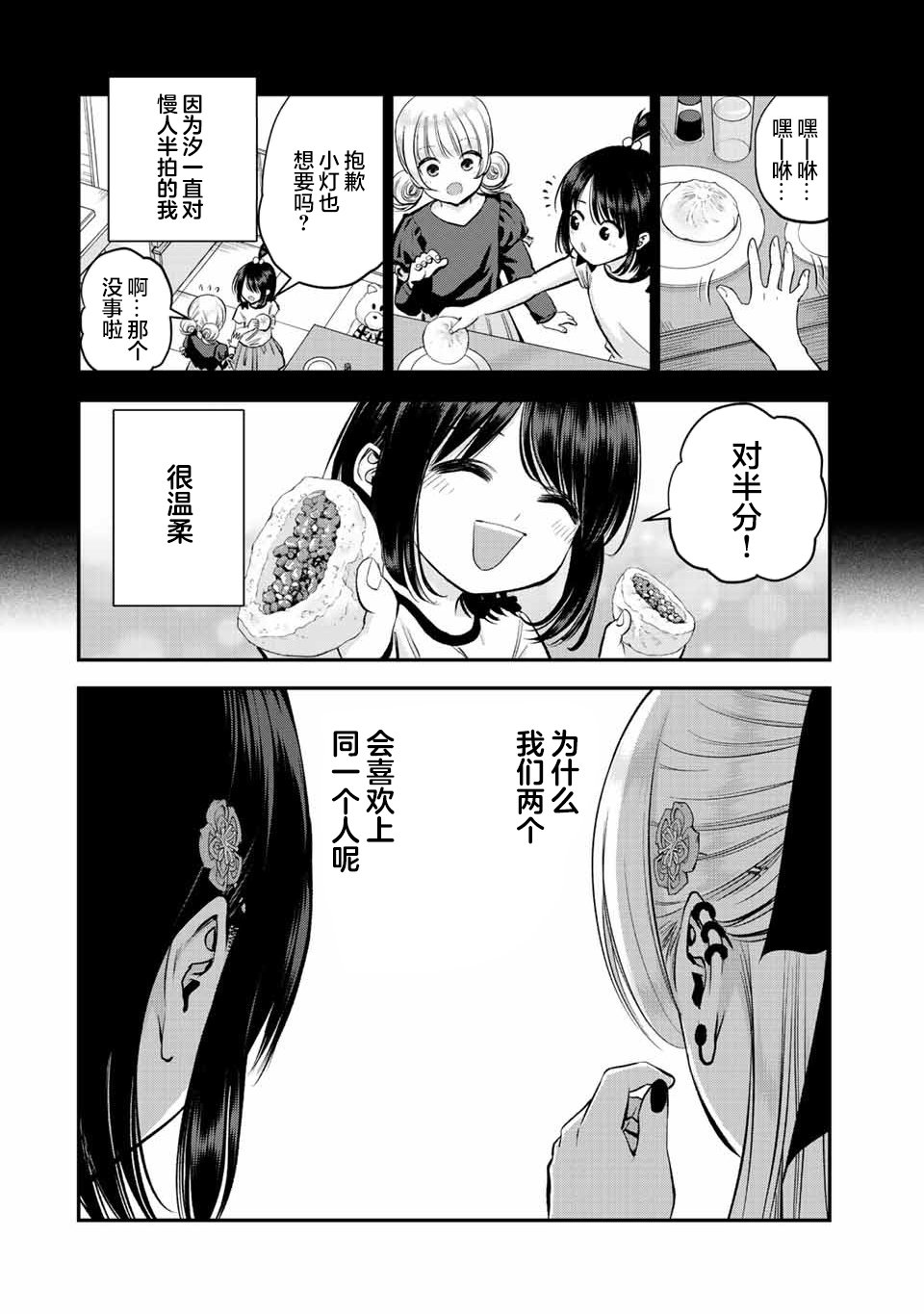 《和青梅竹马之间不会有恋爱喜剧》漫画最新章节第23话免费下拉式在线观看章节第【6】张图片