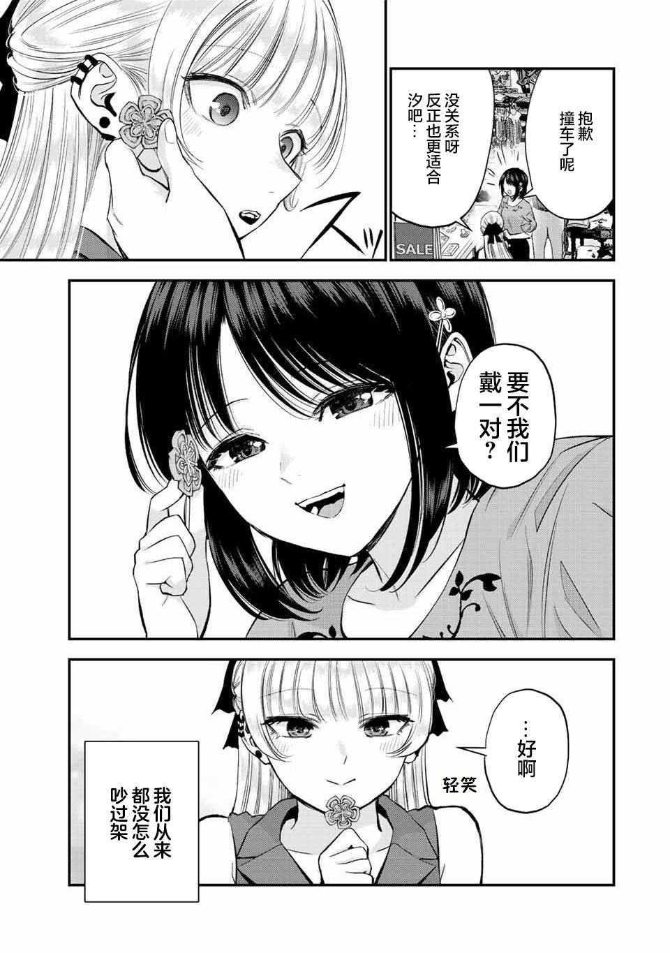 《和青梅竹马之间不会有恋爱喜剧》漫画最新章节第23话免费下拉式在线观看章节第【5】张图片