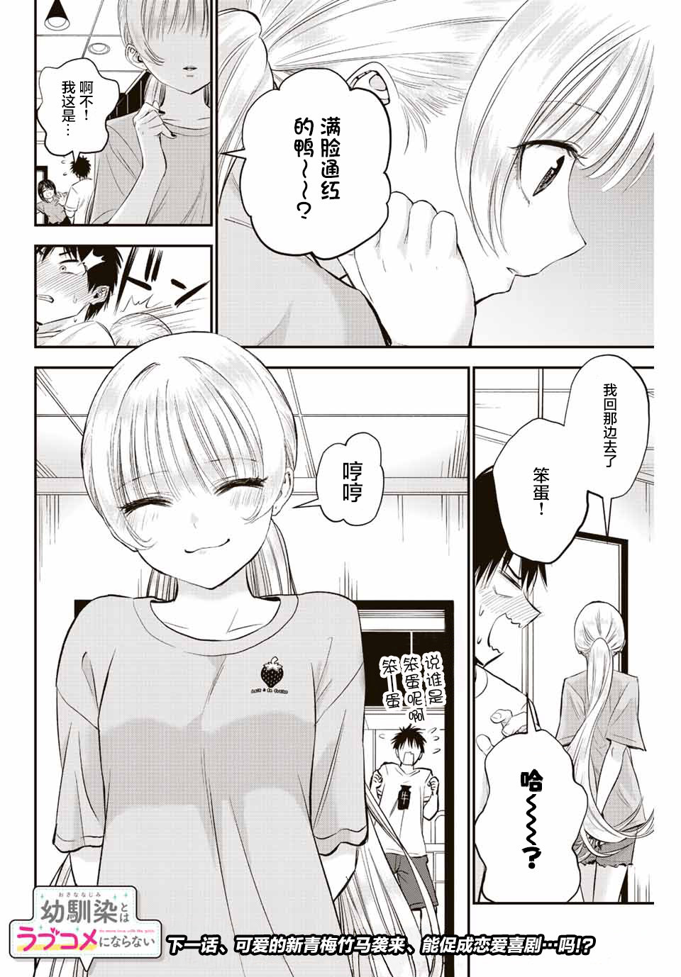 《和青梅竹马之间不会有恋爱喜剧》漫画最新章节第11话免费下拉式在线观看章节第【14】张图片