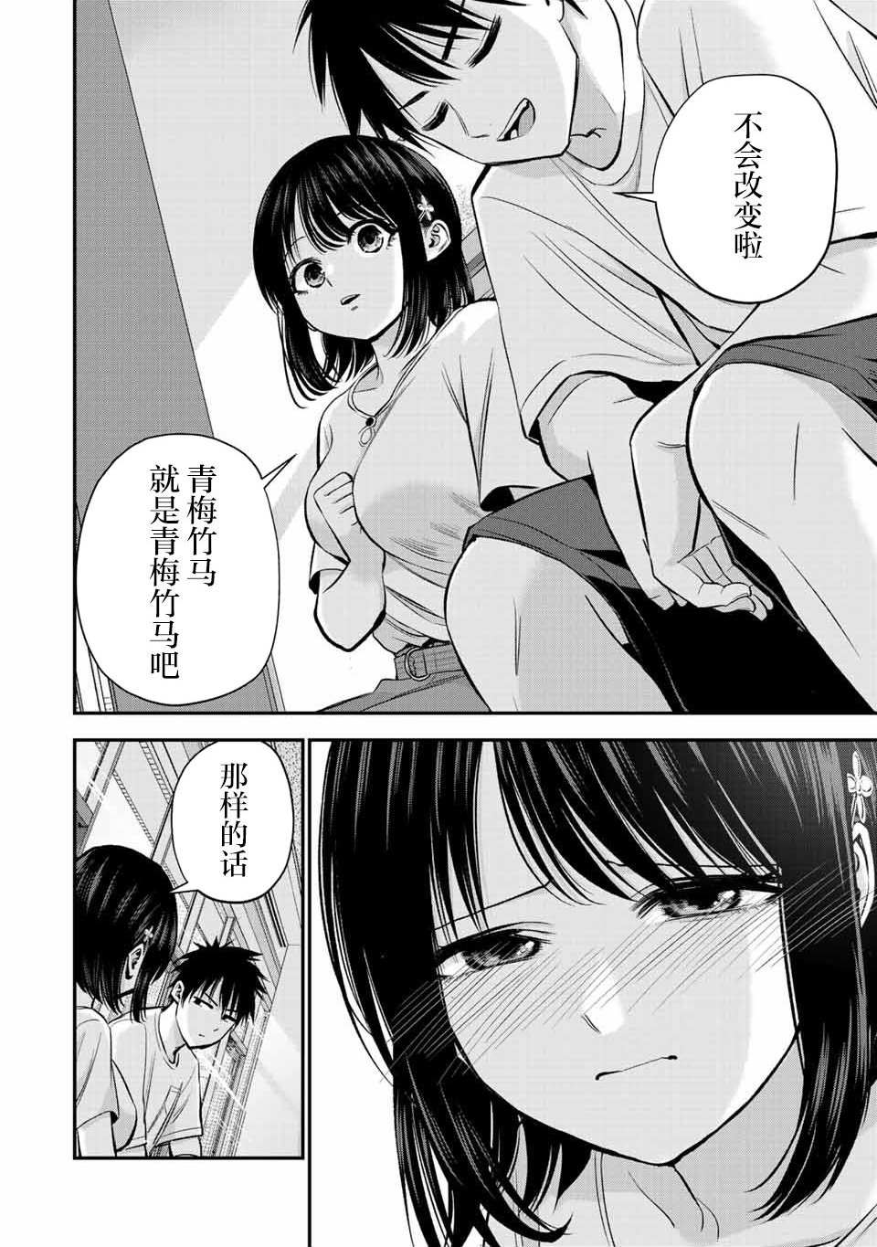 《和青梅竹马之间不会有恋爱喜剧》漫画最新章节第18话免费下拉式在线观看章节第【11】张图片