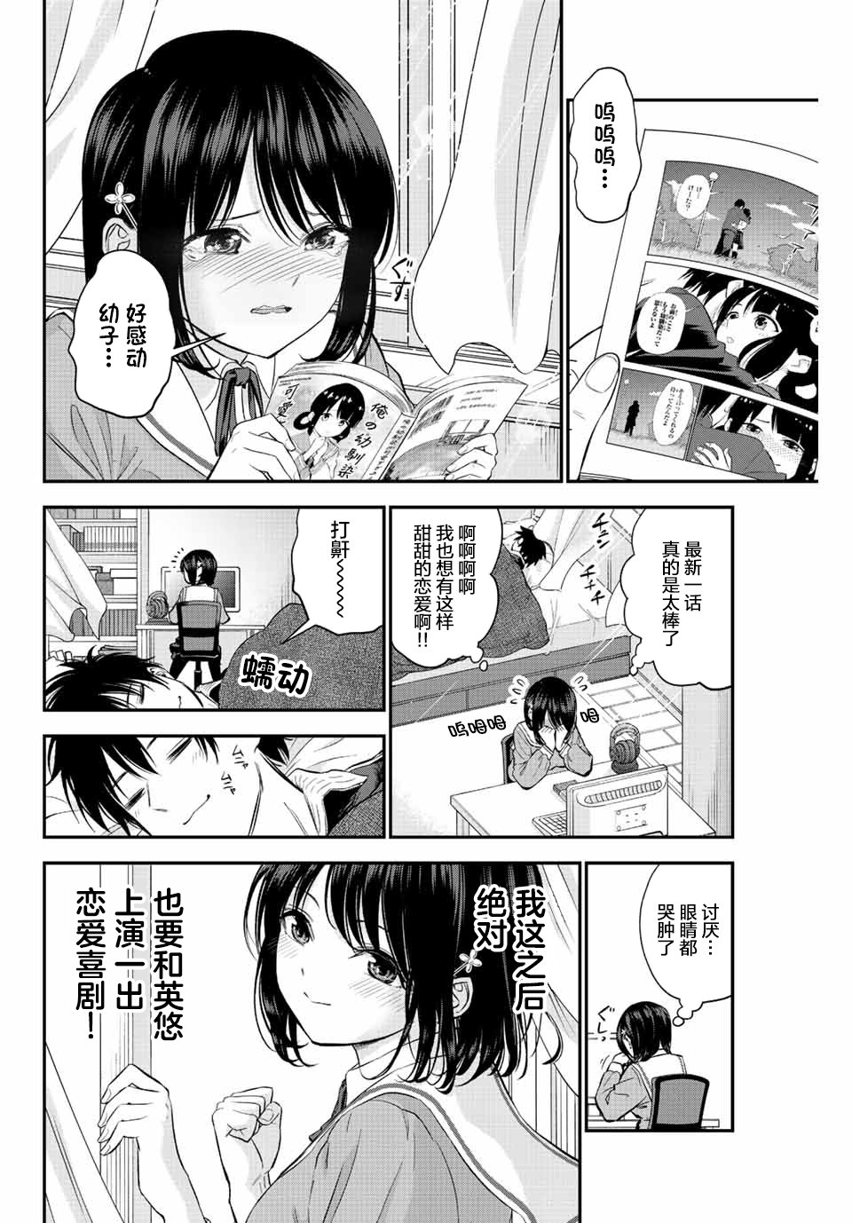 《和青梅竹马之间不会有恋爱喜剧》漫画最新章节第8话免费下拉式在线观看章节第【2】张图片