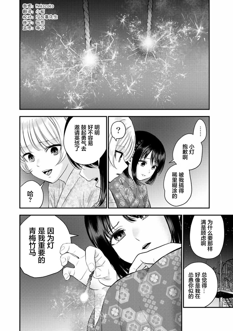 《和青梅竹马之间不会有恋爱喜剧》漫画最新章节第27话免费下拉式在线观看章节第【8】张图片