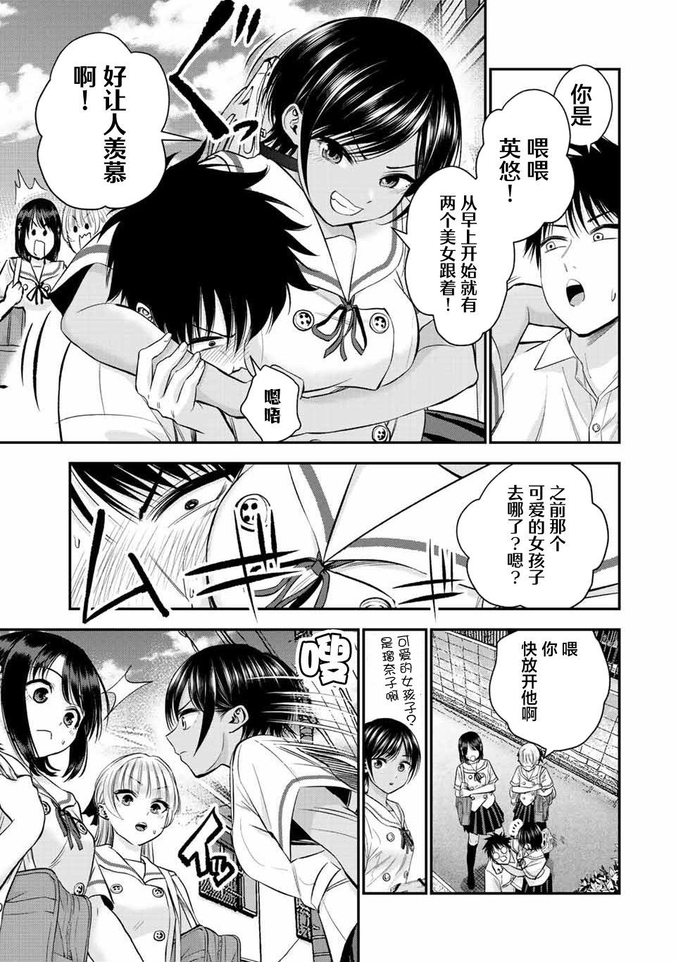 《和青梅竹马之间不会有恋爱喜剧》漫画最新章节第29话免费下拉式在线观看章节第【3】张图片