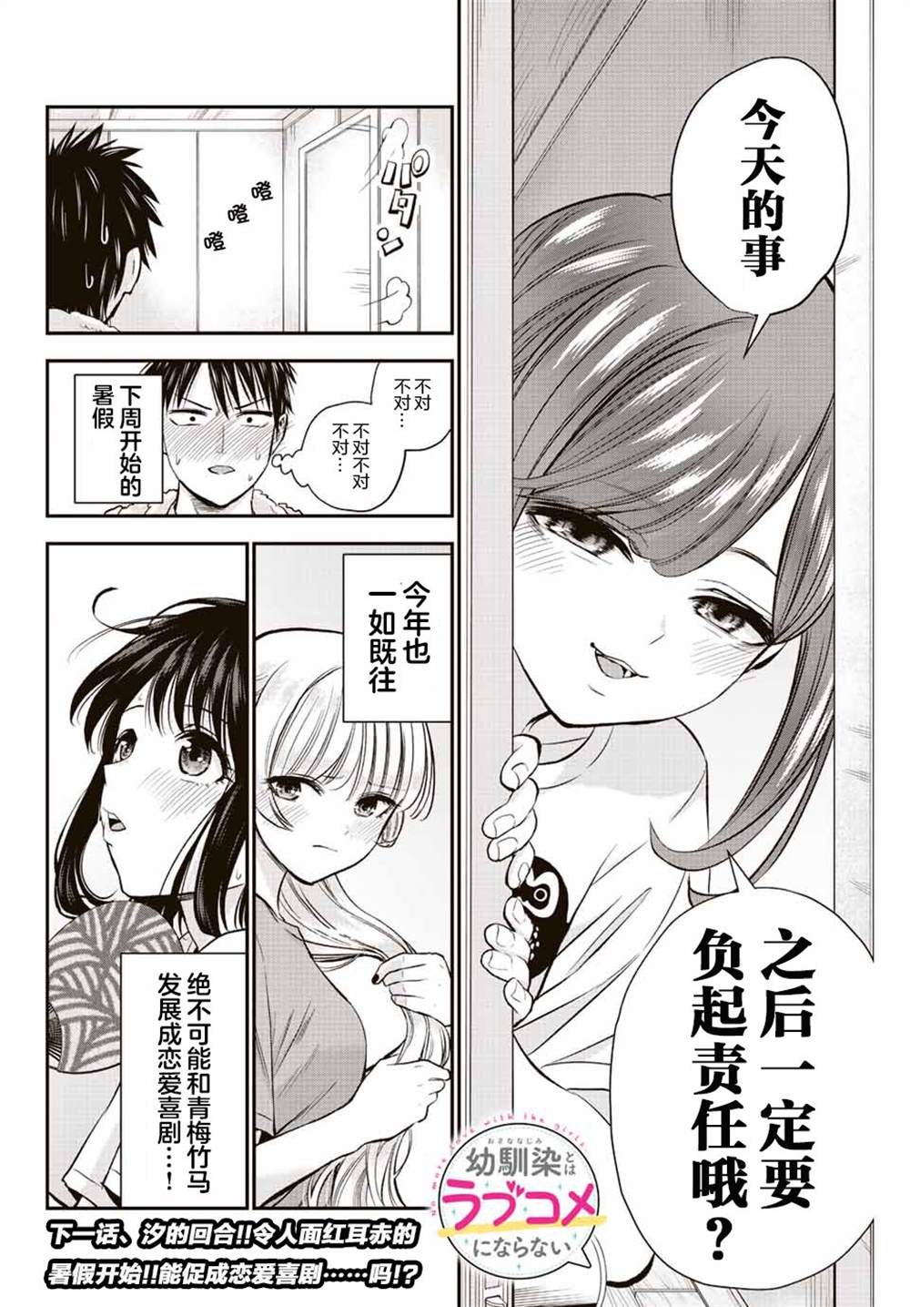 《和青梅竹马之间不会有恋爱喜剧》漫画最新章节第17话免费下拉式在线观看章节第【14】张图片