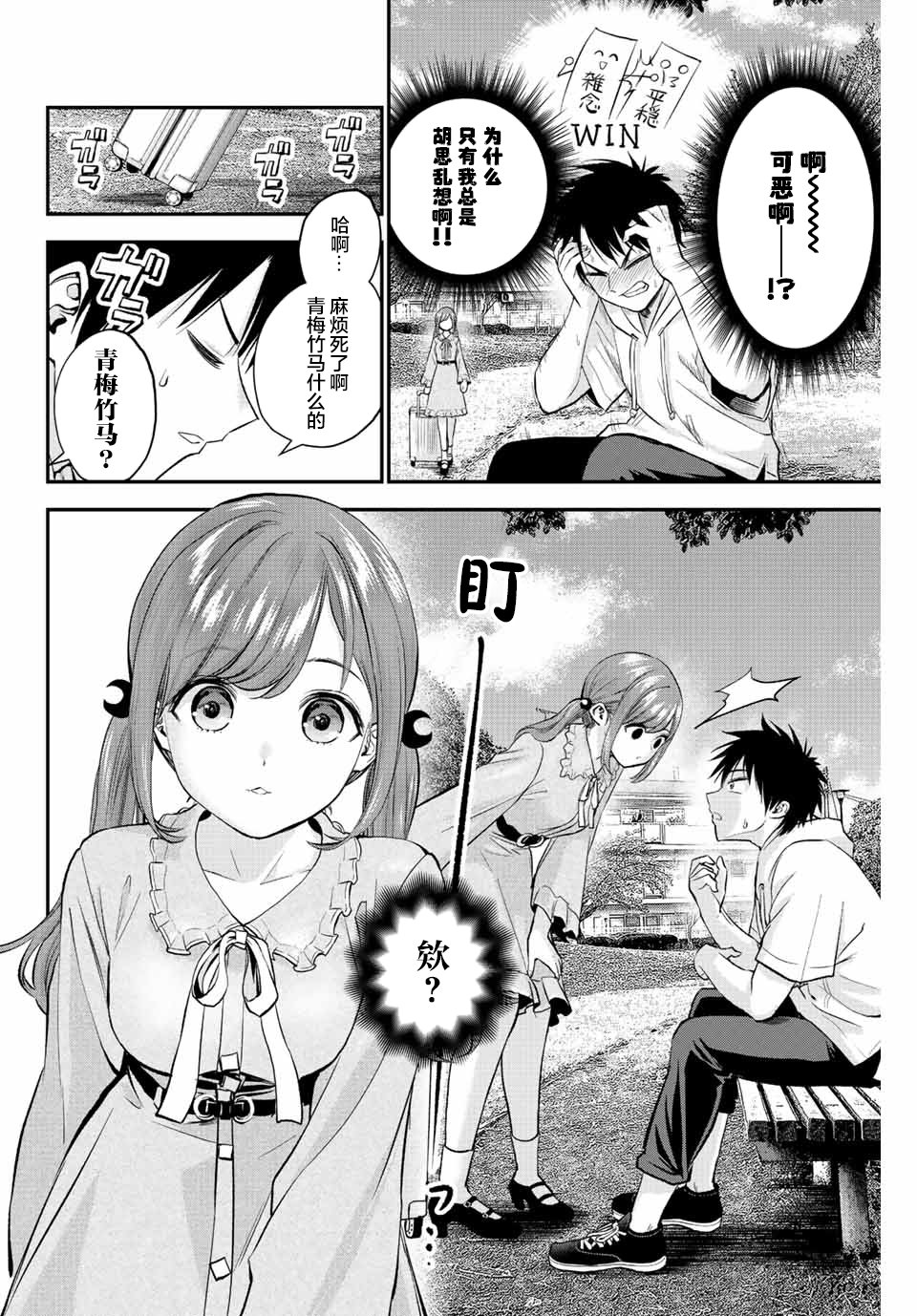 《和青梅竹马之间不会有恋爱喜剧》漫画最新章节第12话免费下拉式在线观看章节第【2】张图片