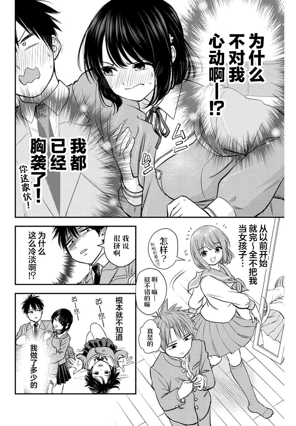 《和青梅竹马之间不会有恋爱喜剧》漫画最新章节第1话免费下拉式在线观看章节第【10】张图片