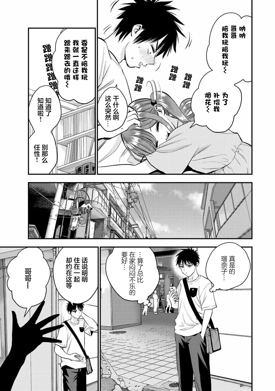 《和青梅竹马之间不会有恋爱喜剧》漫画最新章节第28话免费下拉式在线观看章节第【5】张图片