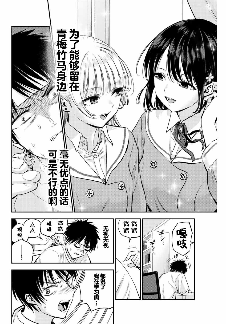 《和青梅竹马之间不会有恋爱喜剧》漫画最新章节第16话免费下拉式在线观看章节第【8】张图片