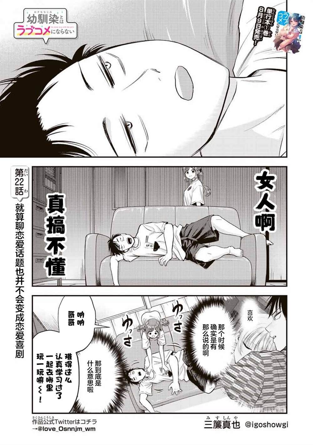 《和青梅竹马之间不会有恋爱喜剧》漫画最新章节第22话免费下拉式在线观看章节第【1】张图片