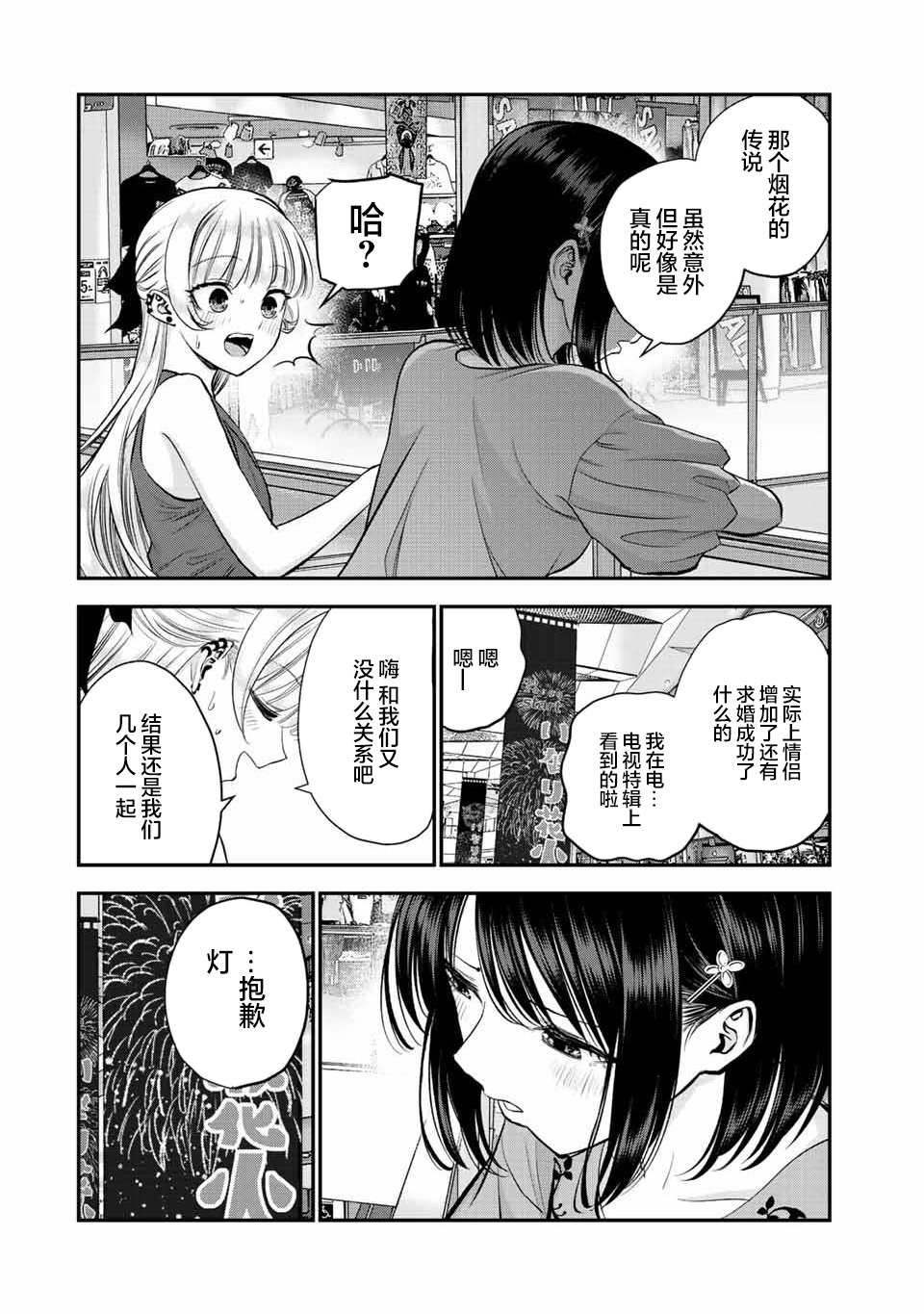 《和青梅竹马之间不会有恋爱喜剧》漫画最新章节第23话免费下拉式在线观看章节第【8】张图片