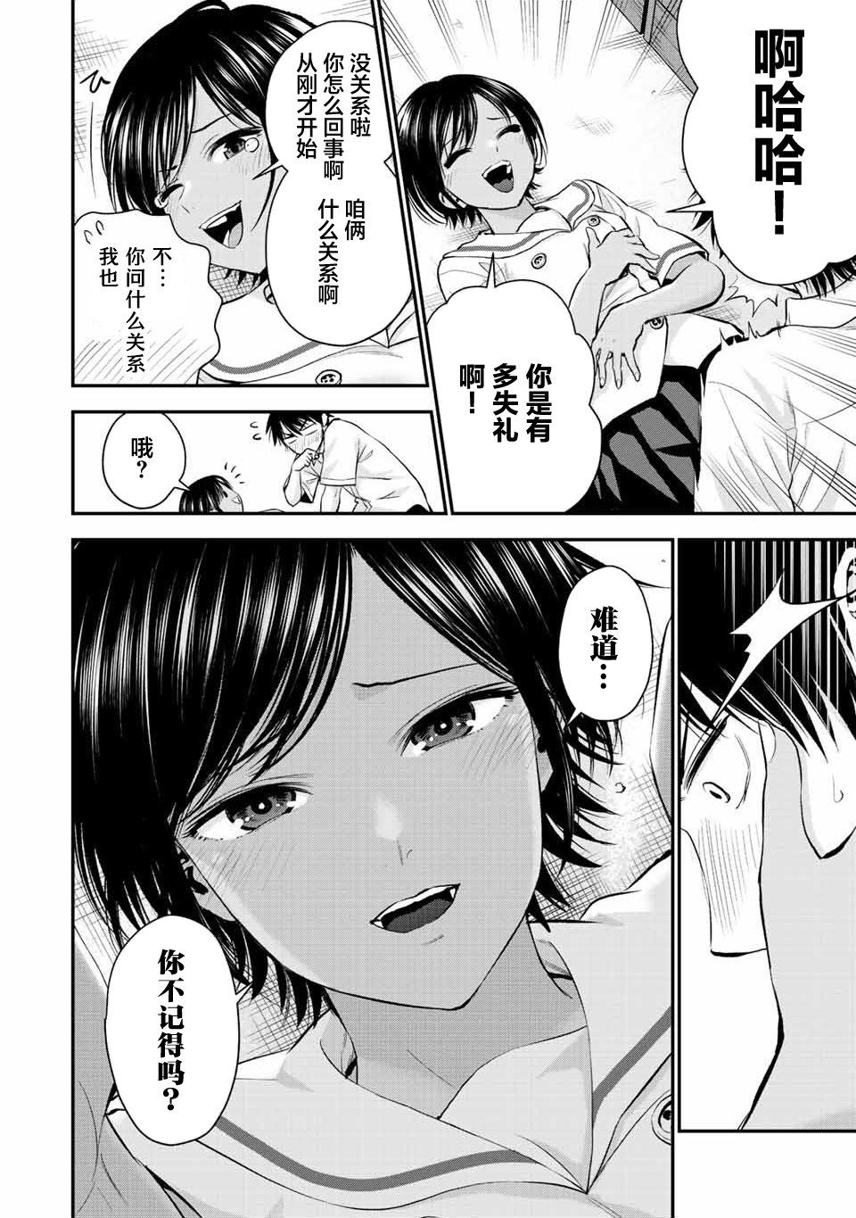 《和青梅竹马之间不会有恋爱喜剧》漫画最新章节第29话免费下拉式在线观看章节第【10】张图片