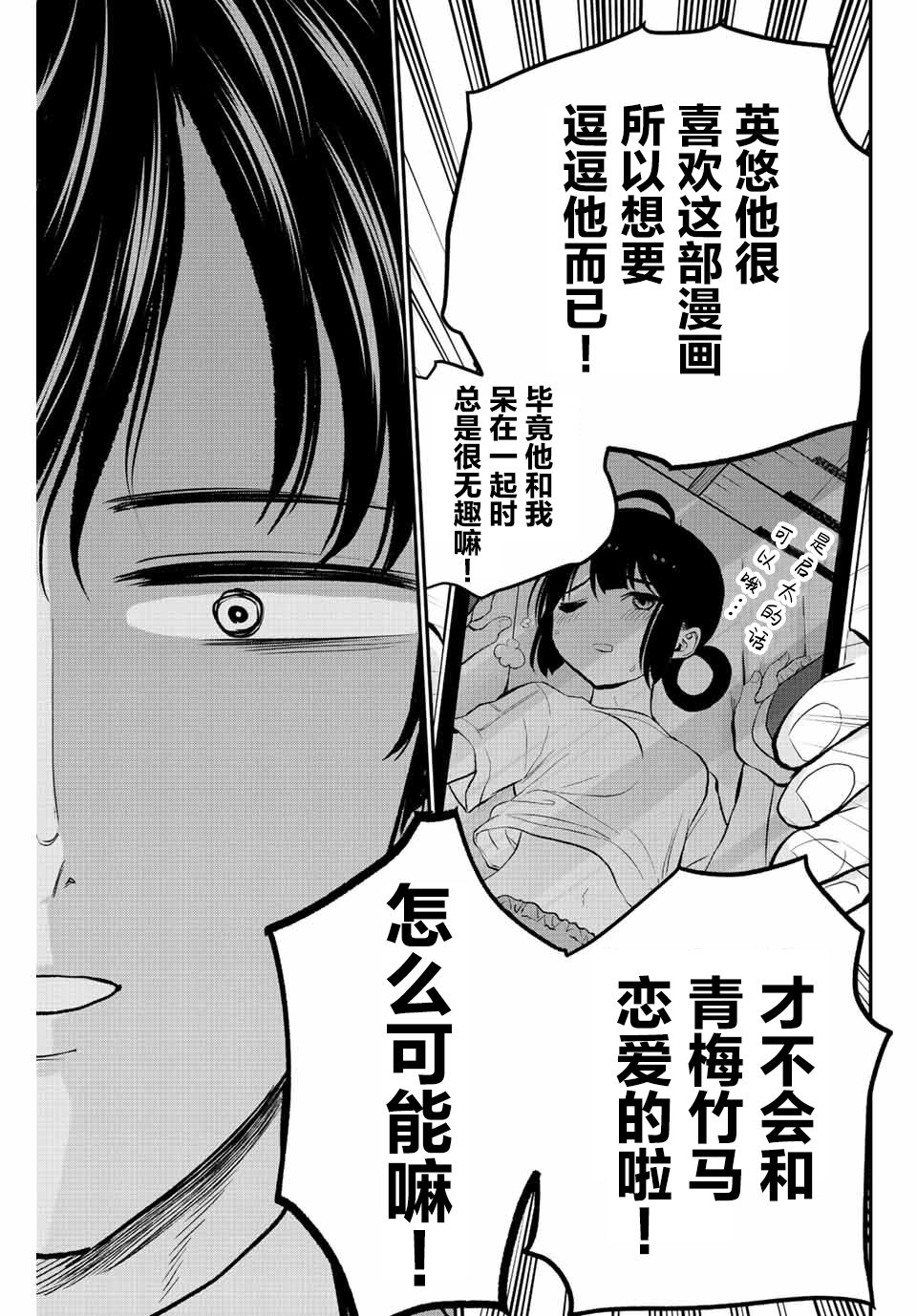 《和青梅竹马之间不会有恋爱喜剧》漫画最新章节第10话免费下拉式在线观看章节第【15】张图片