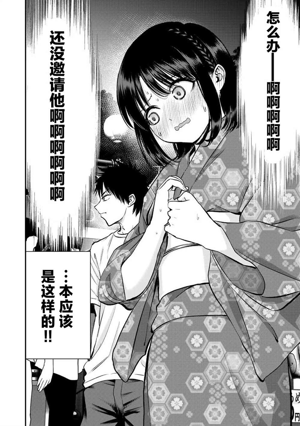 《和青梅竹马之间不会有恋爱喜剧》漫画最新章节第24话免费下拉式在线观看章节第【2】张图片