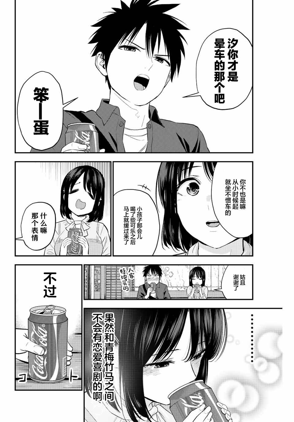 《和青梅竹马之间不会有恋爱喜剧》漫画最新章节第4话免费下拉式在线观看章节第【12】张图片