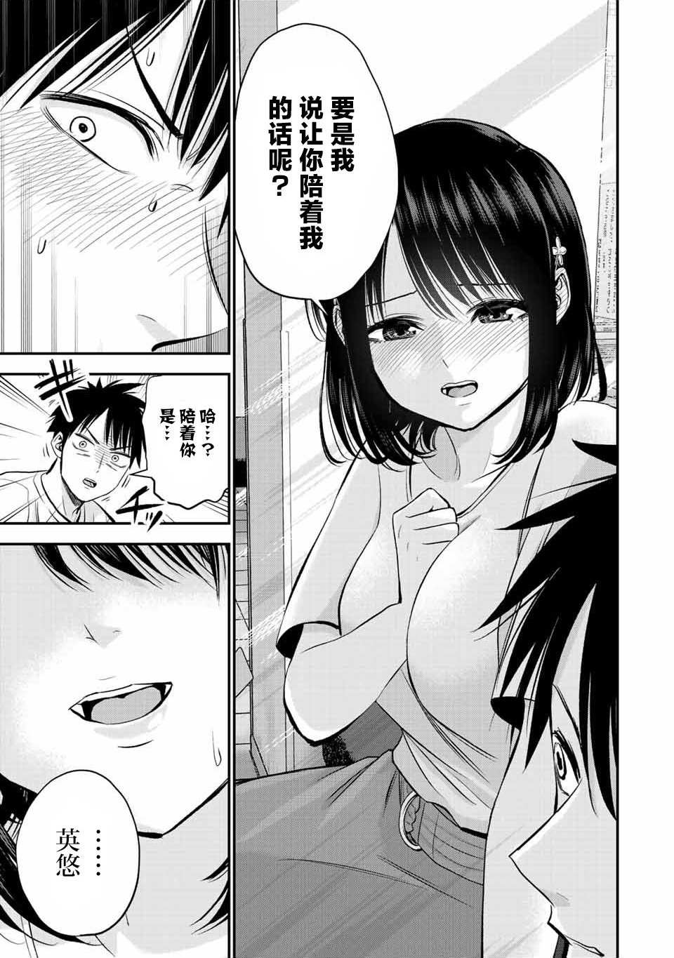 《和青梅竹马之间不会有恋爱喜剧》漫画最新章节第18话免费下拉式在线观看章节第【12】张图片