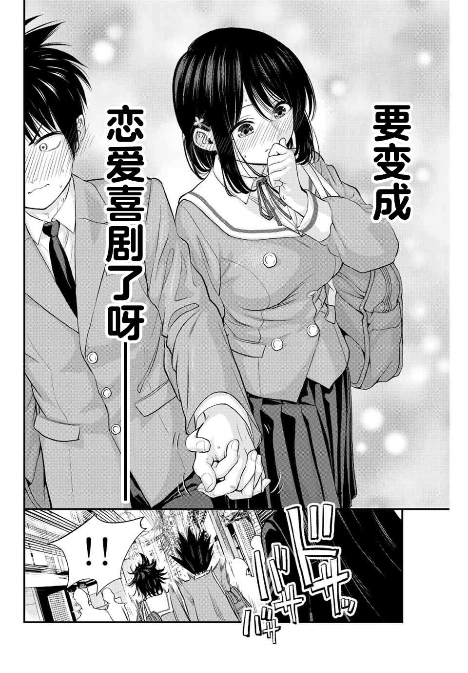 《和青梅竹马之间不会有恋爱喜剧》漫画最新章节第1话免费下拉式在线观看章节第【20】张图片