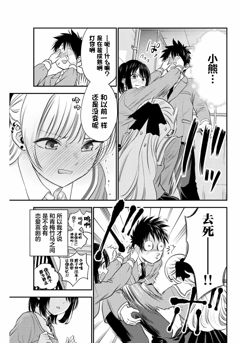 《和青梅竹马之间不会有恋爱喜剧》漫画最新章节第2话免费下拉式在线观看章节第【21】张图片