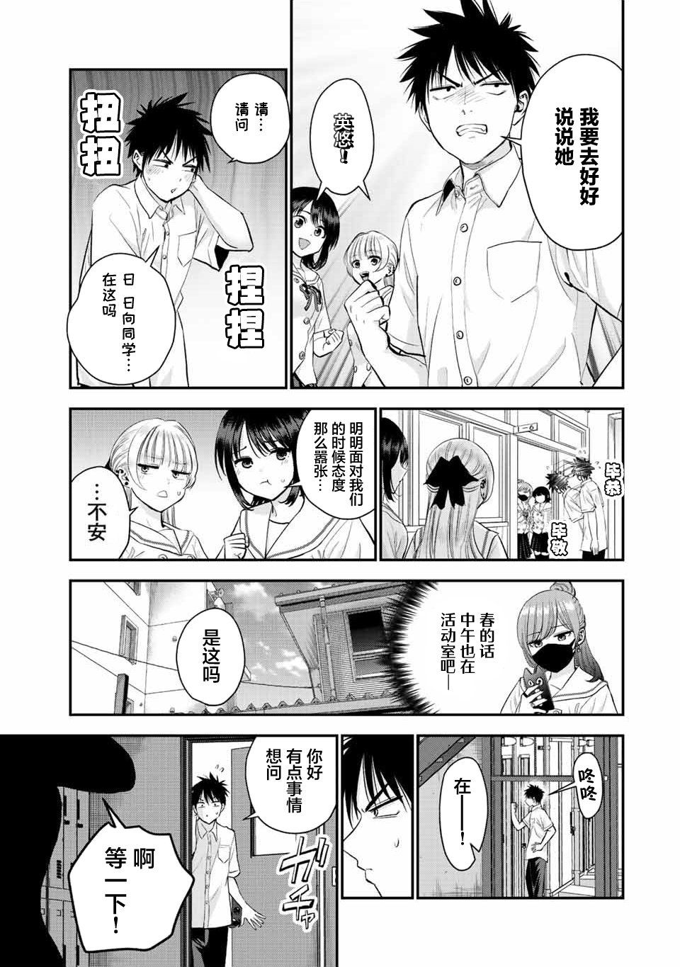 《和青梅竹马之间不会有恋爱喜剧》漫画最新章节第29话免费下拉式在线观看章节第【7】张图片