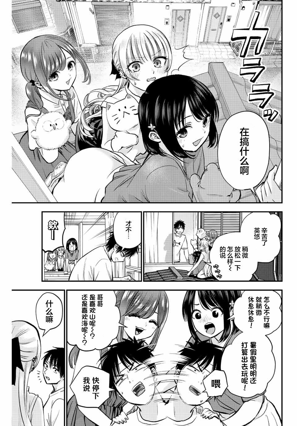 《和青梅竹马之间不会有恋爱喜剧》漫画最新章节第16话免费下拉式在线观看章节第【5】张图片