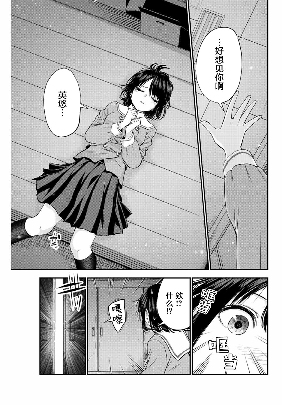 《和青梅竹马之间不会有恋爱喜剧》漫画最新章节第8话免费下拉式在线观看章节第【11】张图片