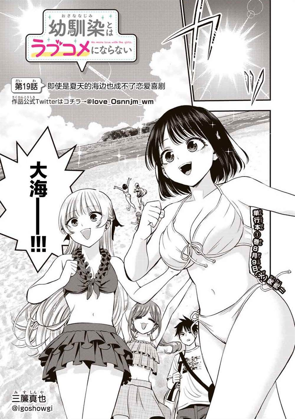 《和青梅竹马之间不会有恋爱喜剧》漫画最新章节第19话免费下拉式在线观看章节第【1】张图片