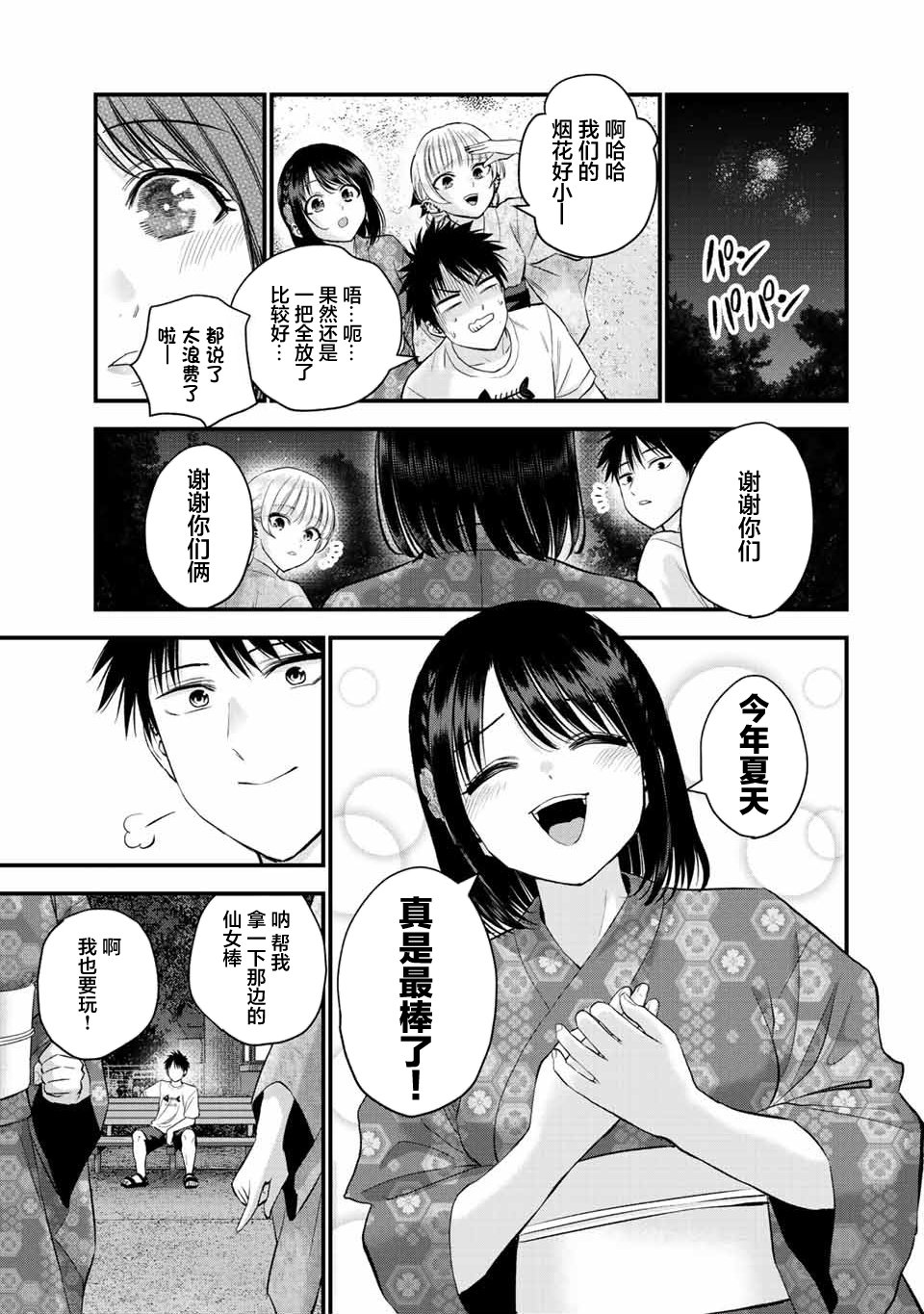 《和青梅竹马之间不会有恋爱喜剧》漫画最新章节第27话免费下拉式在线观看章节第【7】张图片