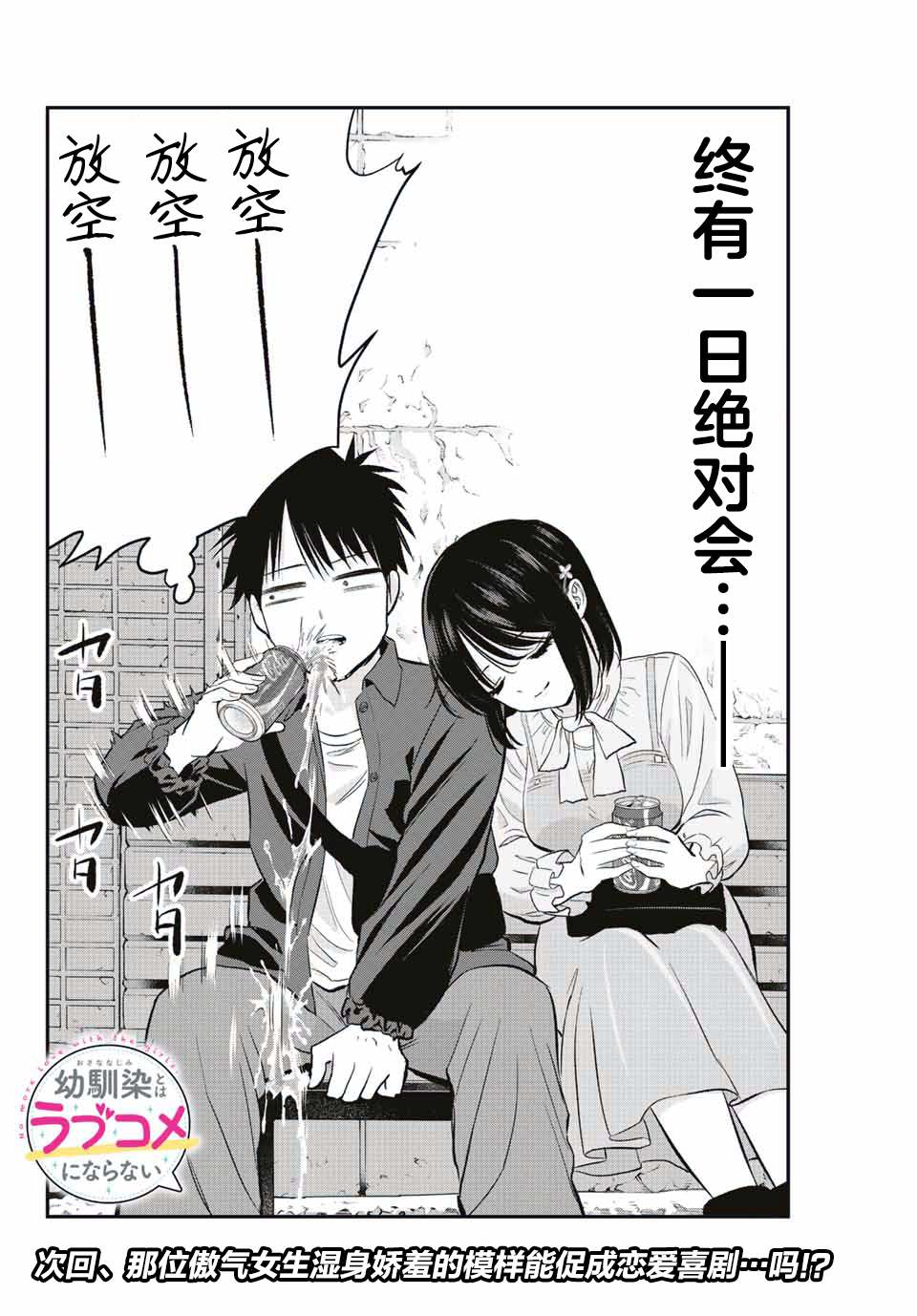 《和青梅竹马之间不会有恋爱喜剧》漫画最新章节第4话免费下拉式在线观看章节第【14】张图片