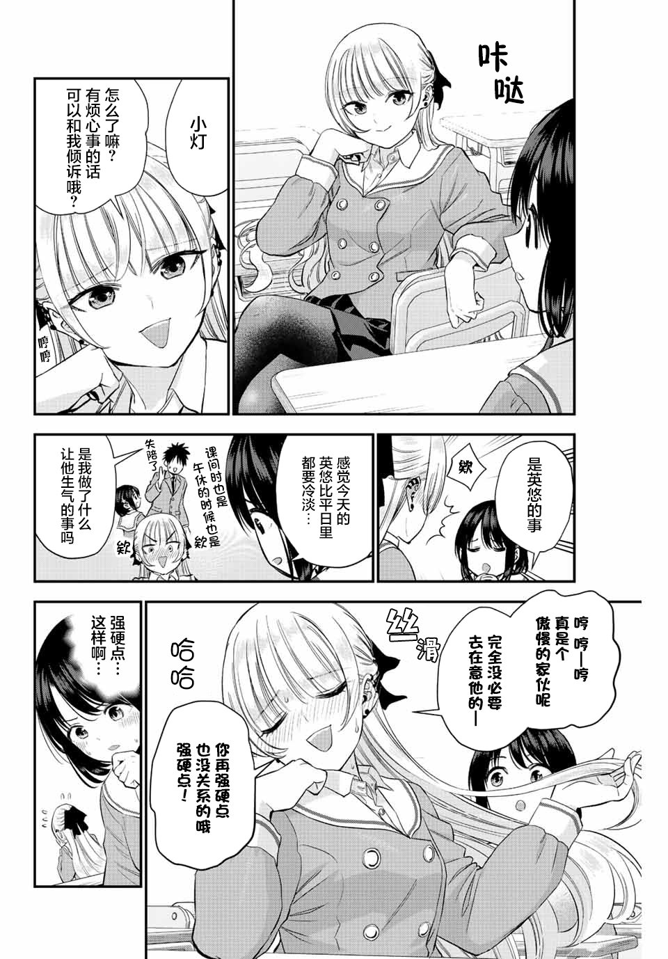 《和青梅竹马之间不会有恋爱喜剧》漫画最新章节第8话免费下拉式在线观看章节第【6】张图片