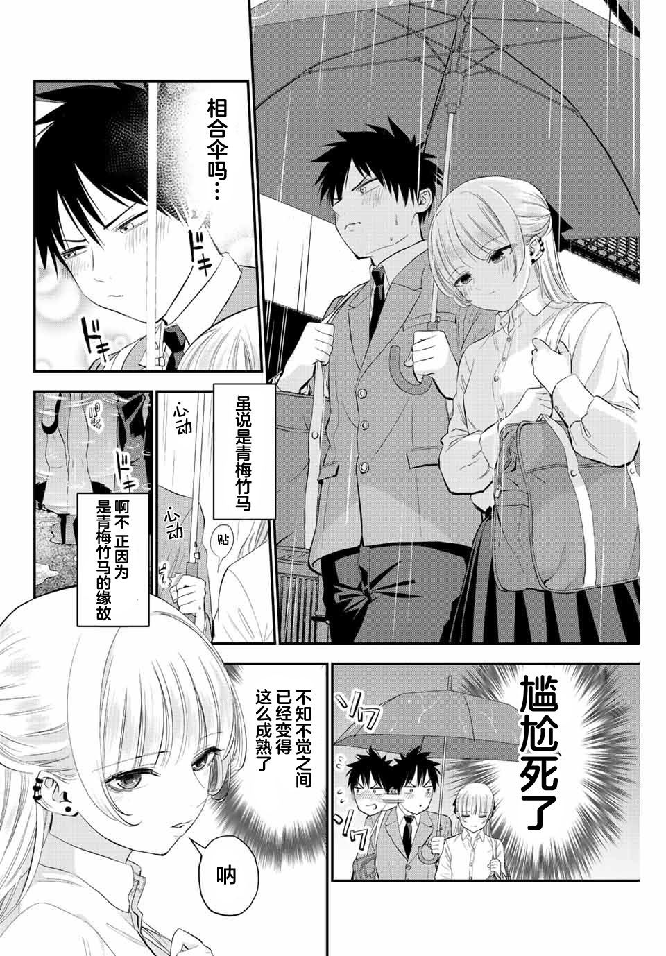 《和青梅竹马之间不会有恋爱喜剧》漫画最新章节第5话免费下拉式在线观看章节第【4】张图片