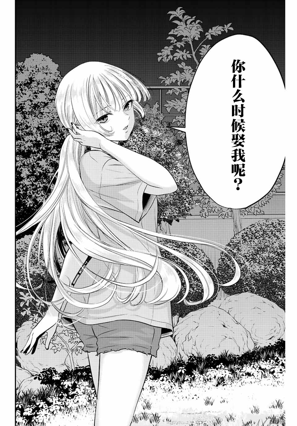 《和青梅竹马之间不会有恋爱喜剧》漫画最新章节第11话免费下拉式在线观看章节第【12】张图片