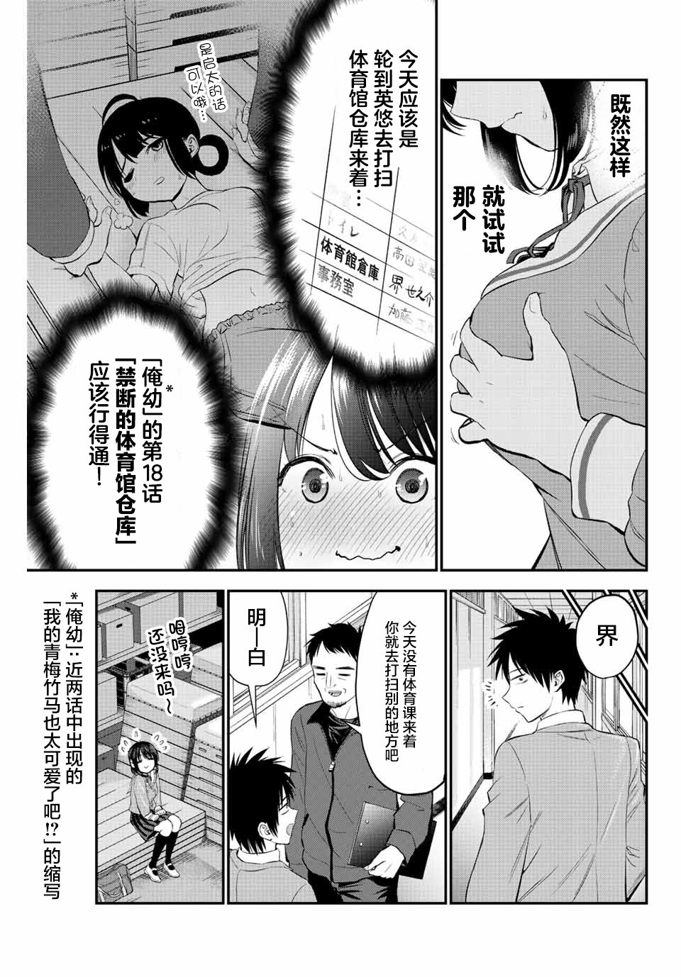 《和青梅竹马之间不会有恋爱喜剧》漫画最新章节第8话免费下拉式在线观看章节第【7】张图片