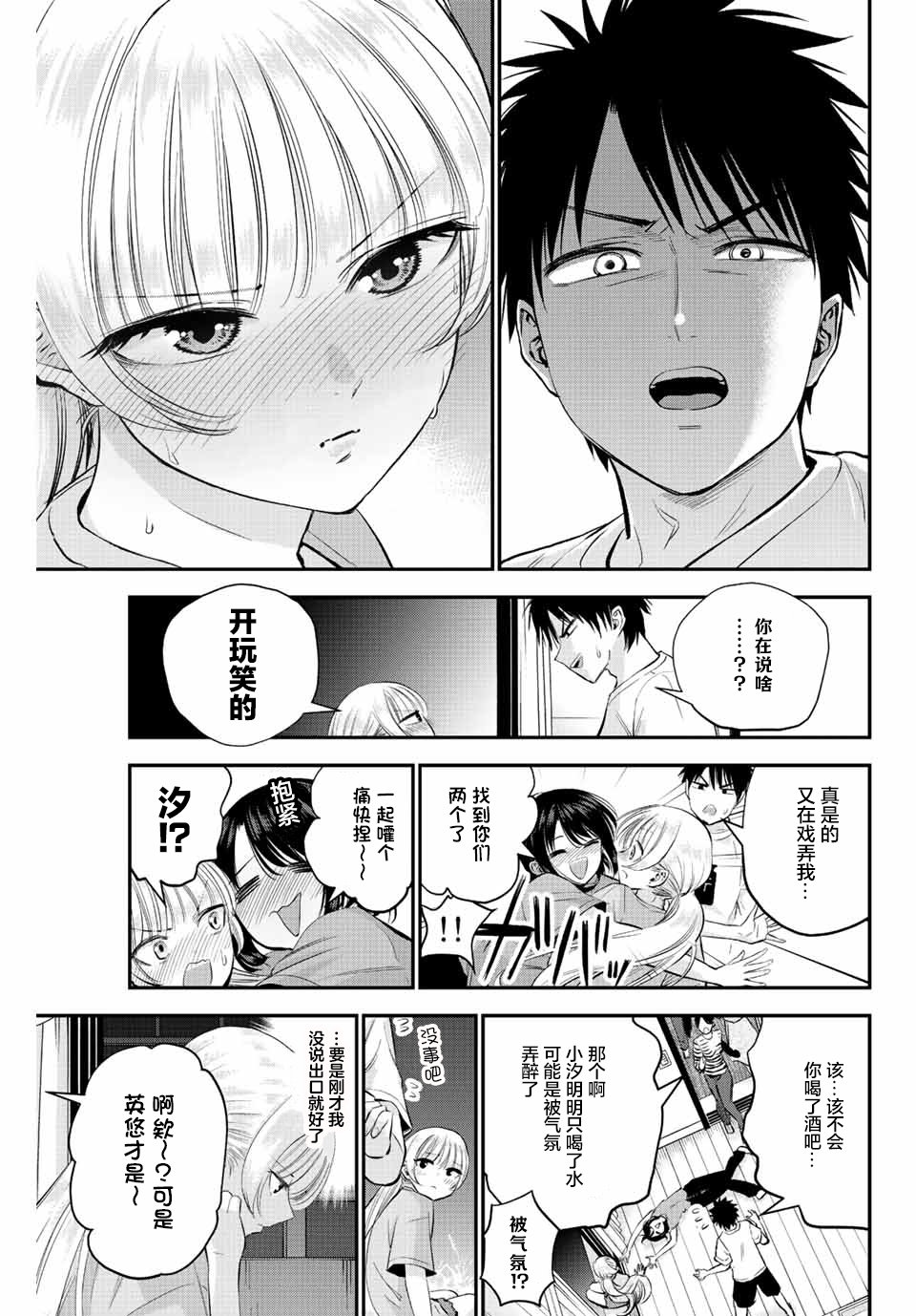 《和青梅竹马之间不会有恋爱喜剧》漫画最新章节第11话免费下拉式在线观看章节第【13】张图片