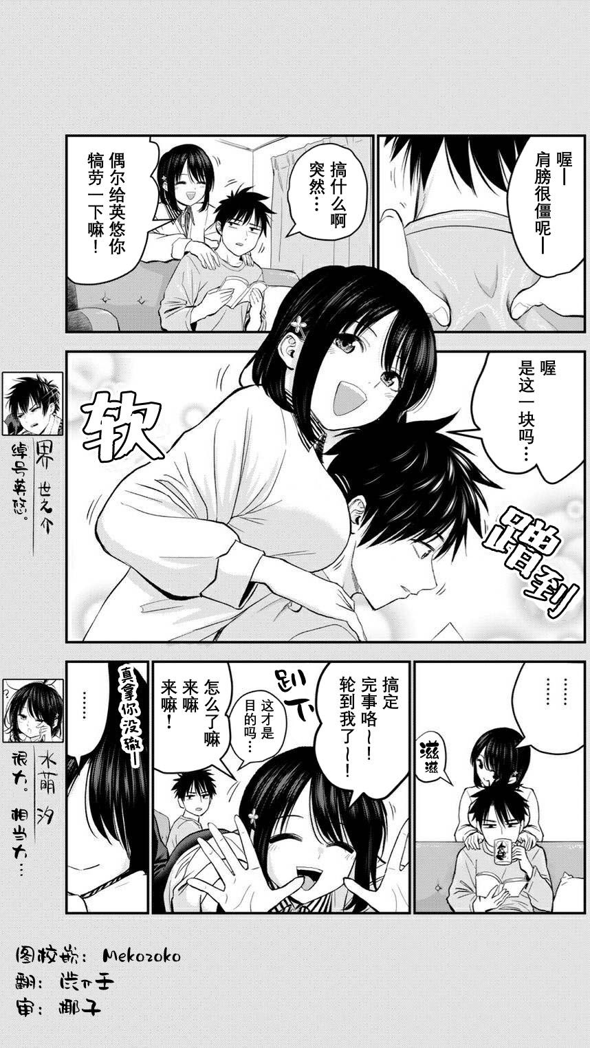 《和青梅竹马之间不会有恋爱喜剧》漫画最新章节番外02免费下拉式在线观看章节第【1】张图片