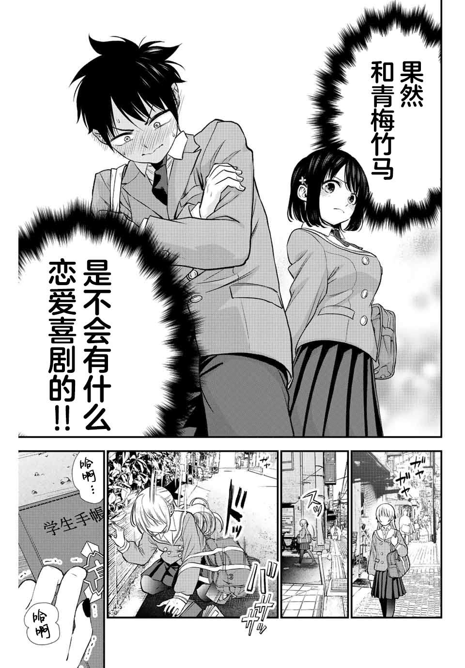 《和青梅竹马之间不会有恋爱喜剧》漫画最新章节第1话免费下拉式在线观看章节第【27】张图片