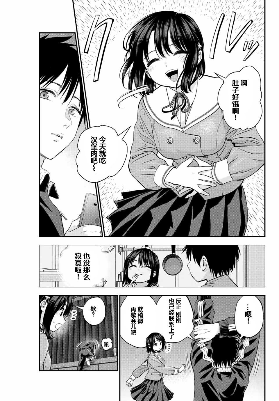 《和青梅竹马之间不会有恋爱喜剧》漫画最新章节第9话免费下拉式在线观看章节第【3】张图片