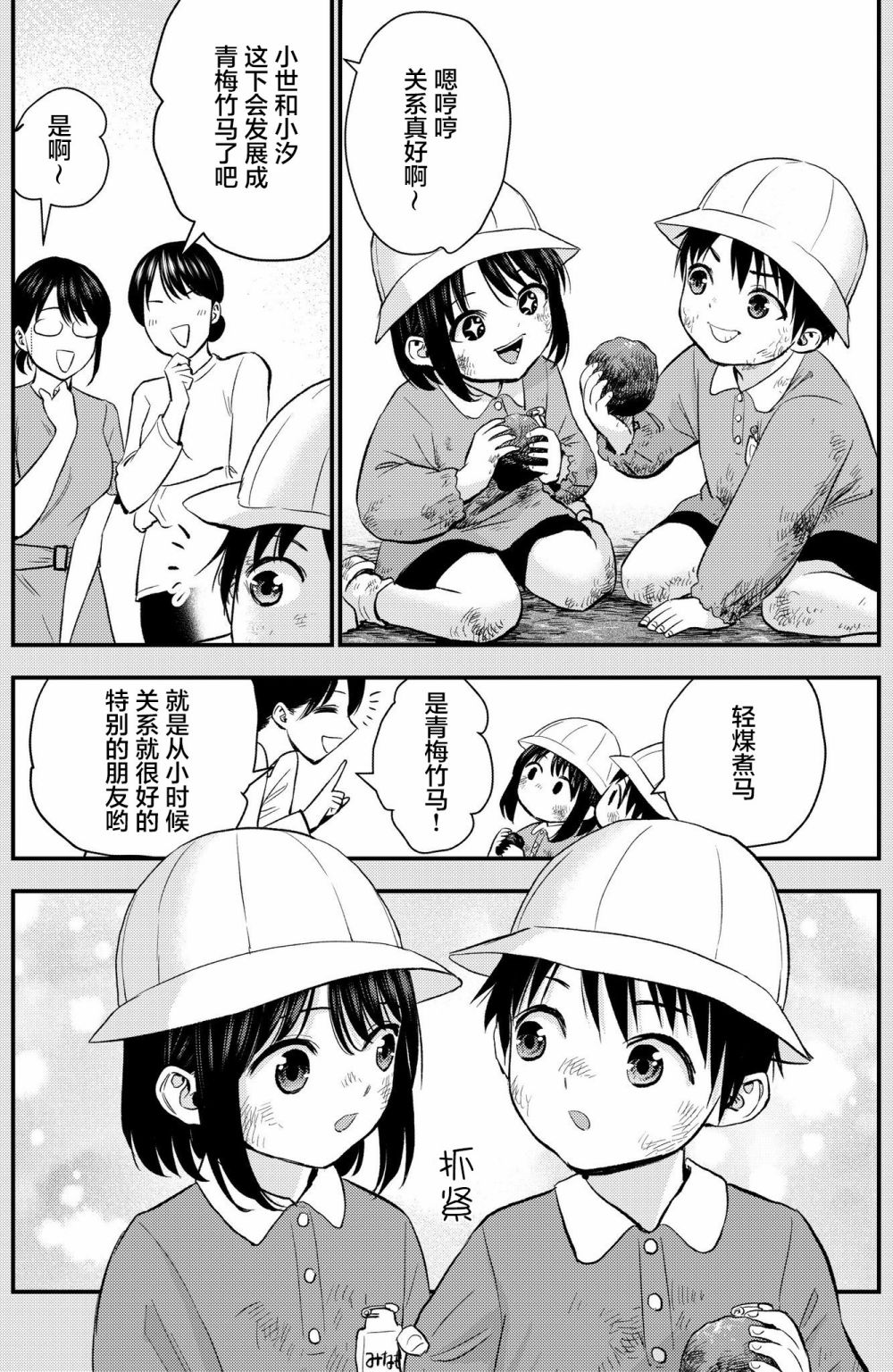 《和青梅竹马之间不会有恋爱喜剧》漫画最新章节番外08免费下拉式在线观看章节第【1】张图片