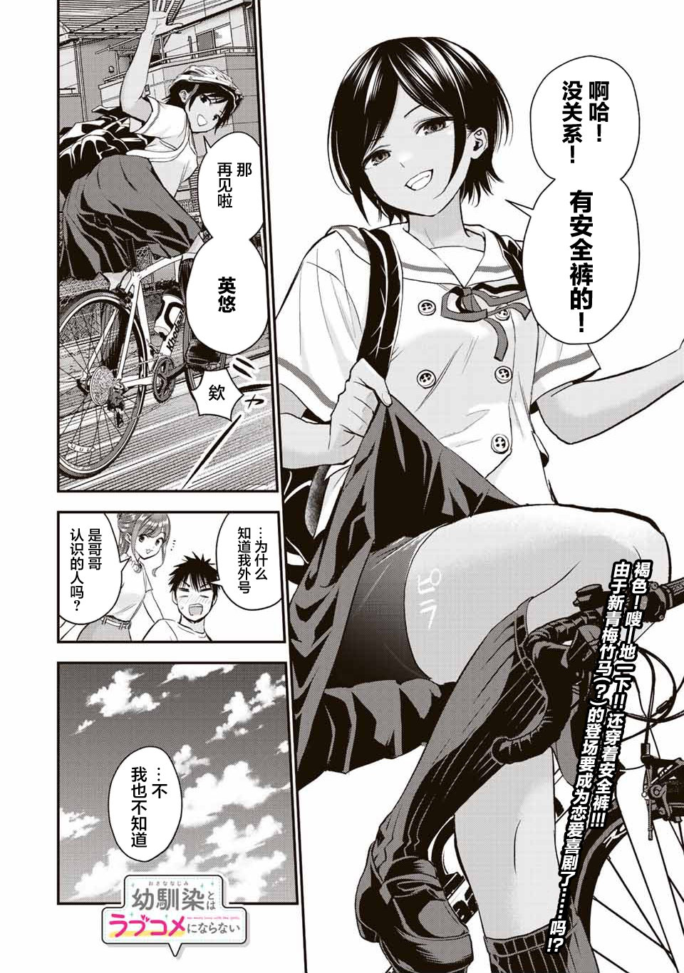 《和青梅竹马之间不会有恋爱喜剧》漫画最新章节第28话免费下拉式在线观看章节第【16】张图片