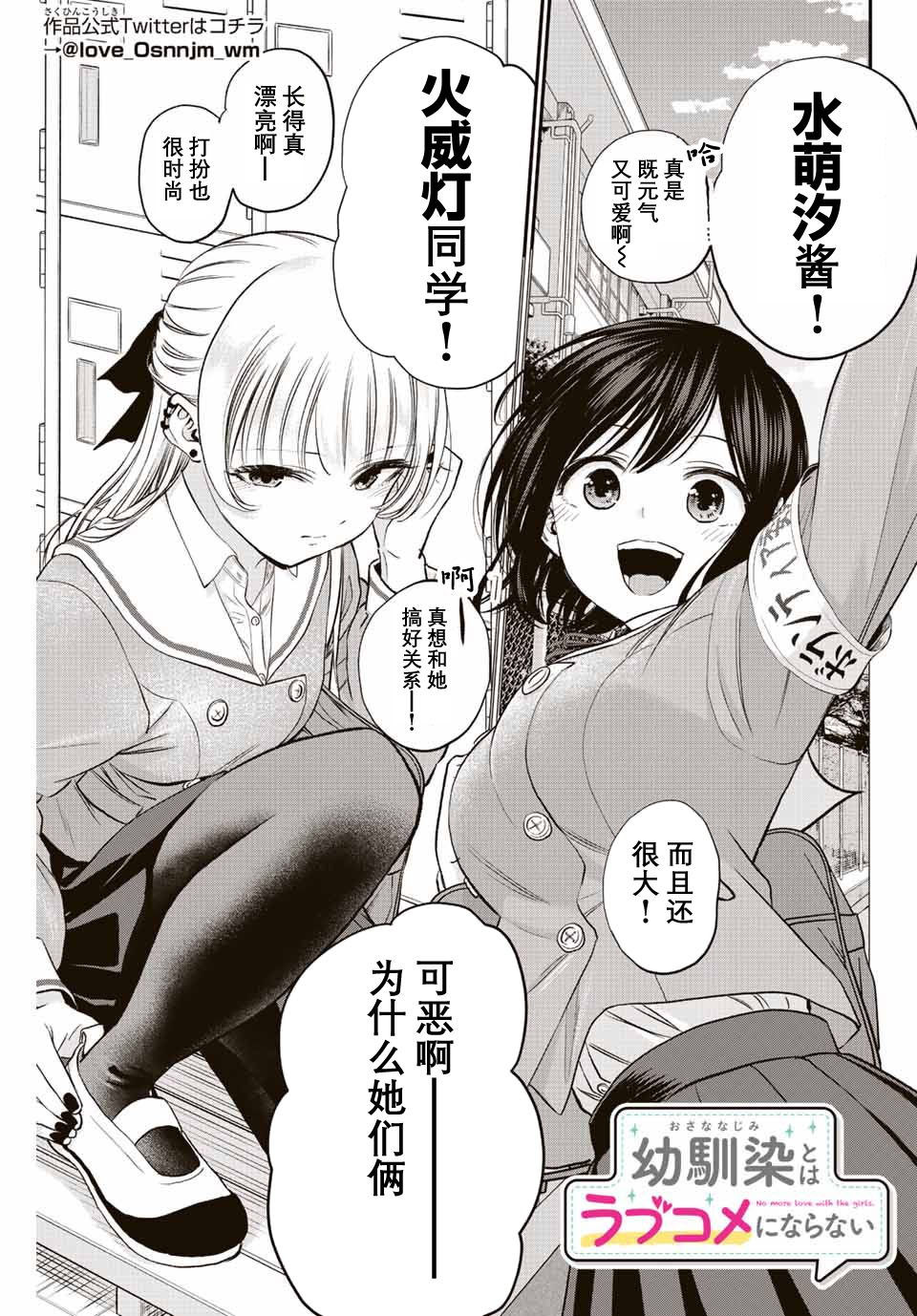 《和青梅竹马之间不会有恋爱喜剧》漫画最新章节第3话免费下拉式在线观看章节第【1】张图片