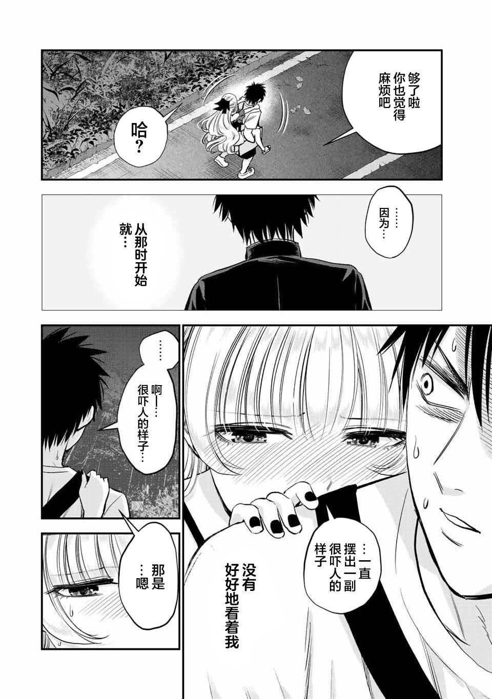 《和青梅竹马之间不会有恋爱喜剧》漫画最新章节第20话免费下拉式在线观看章节第【10】张图片