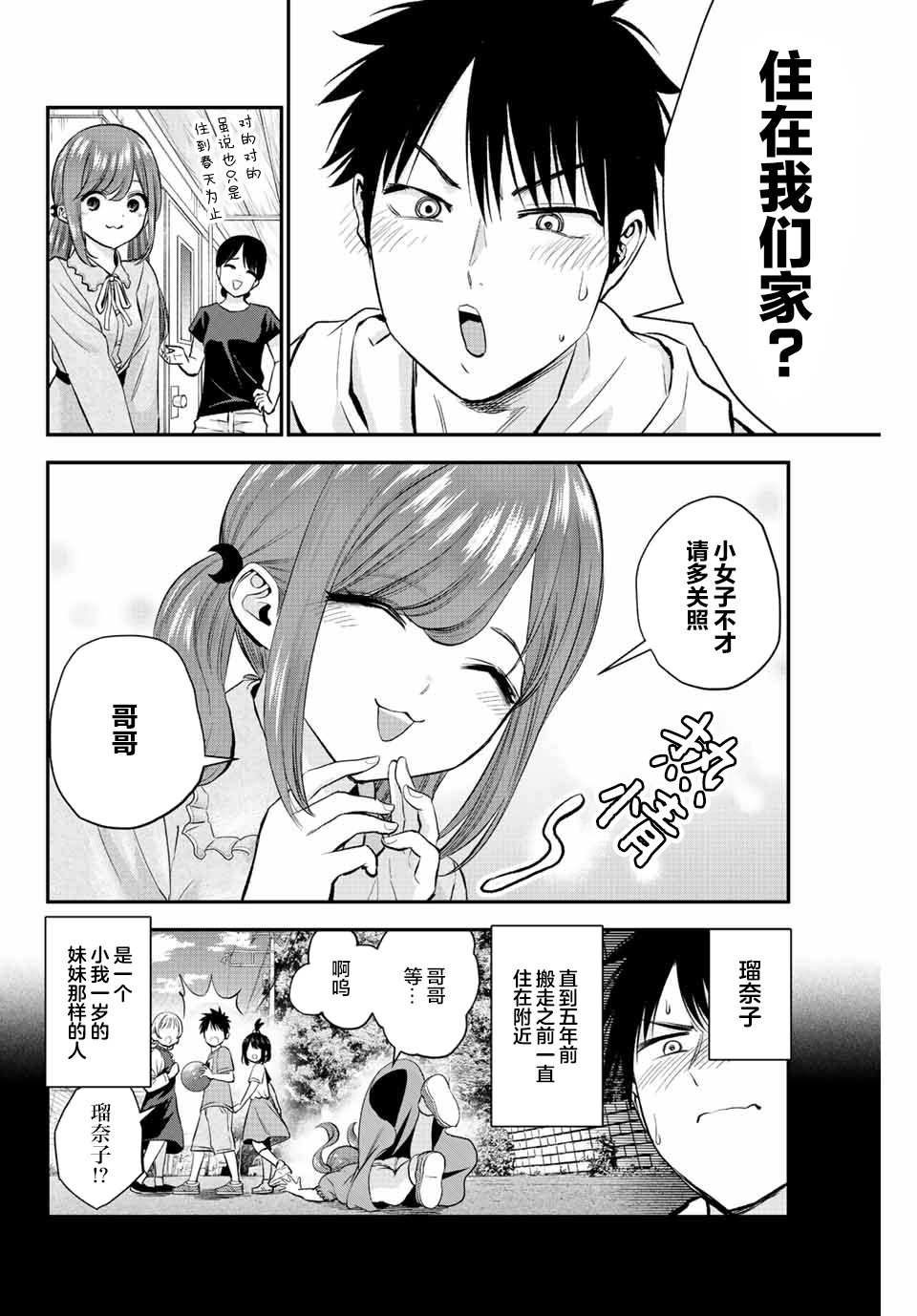 《和青梅竹马之间不会有恋爱喜剧》漫画最新章节第12话免费下拉式在线观看章节第【6】张图片