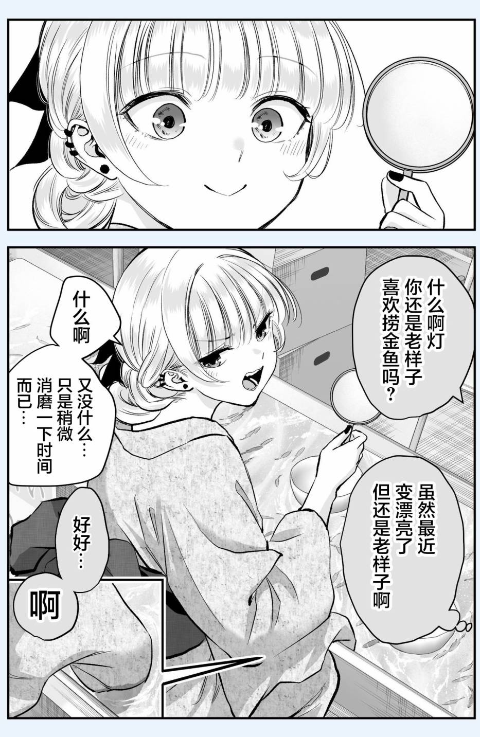 《和青梅竹马之间不会有恋爱喜剧》漫画最新章节番外25免费下拉式在线观看章节第【1】张图片