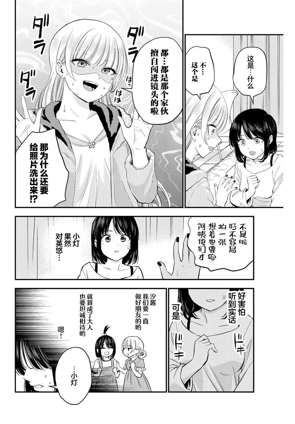 《和青梅竹马之间不会有恋爱喜剧》漫画最新章节第6话免费下拉式在线观看章节第【8】张图片