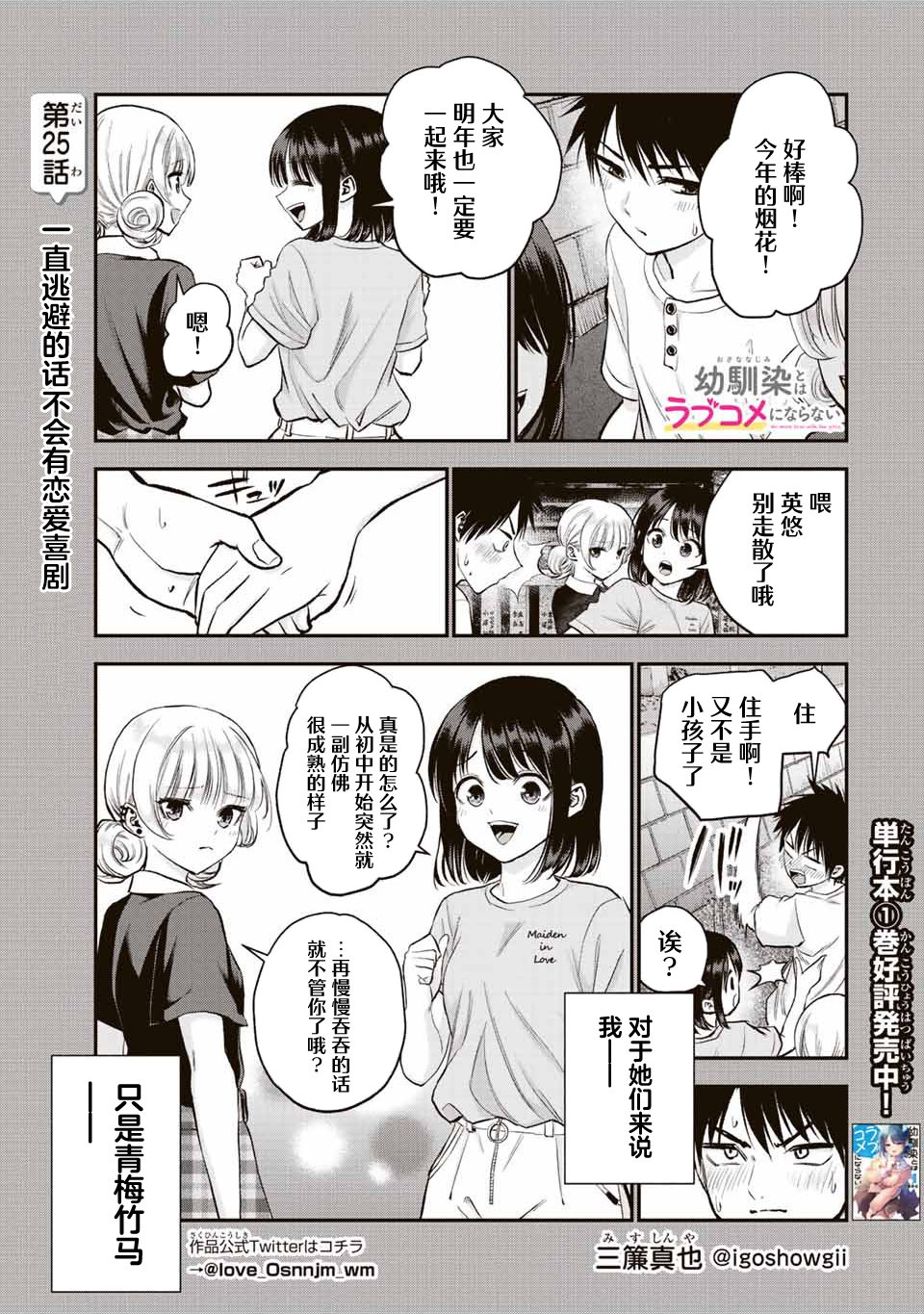 《和青梅竹马之间不会有恋爱喜剧》漫画最新章节第25话免费下拉式在线观看章节第【1】张图片