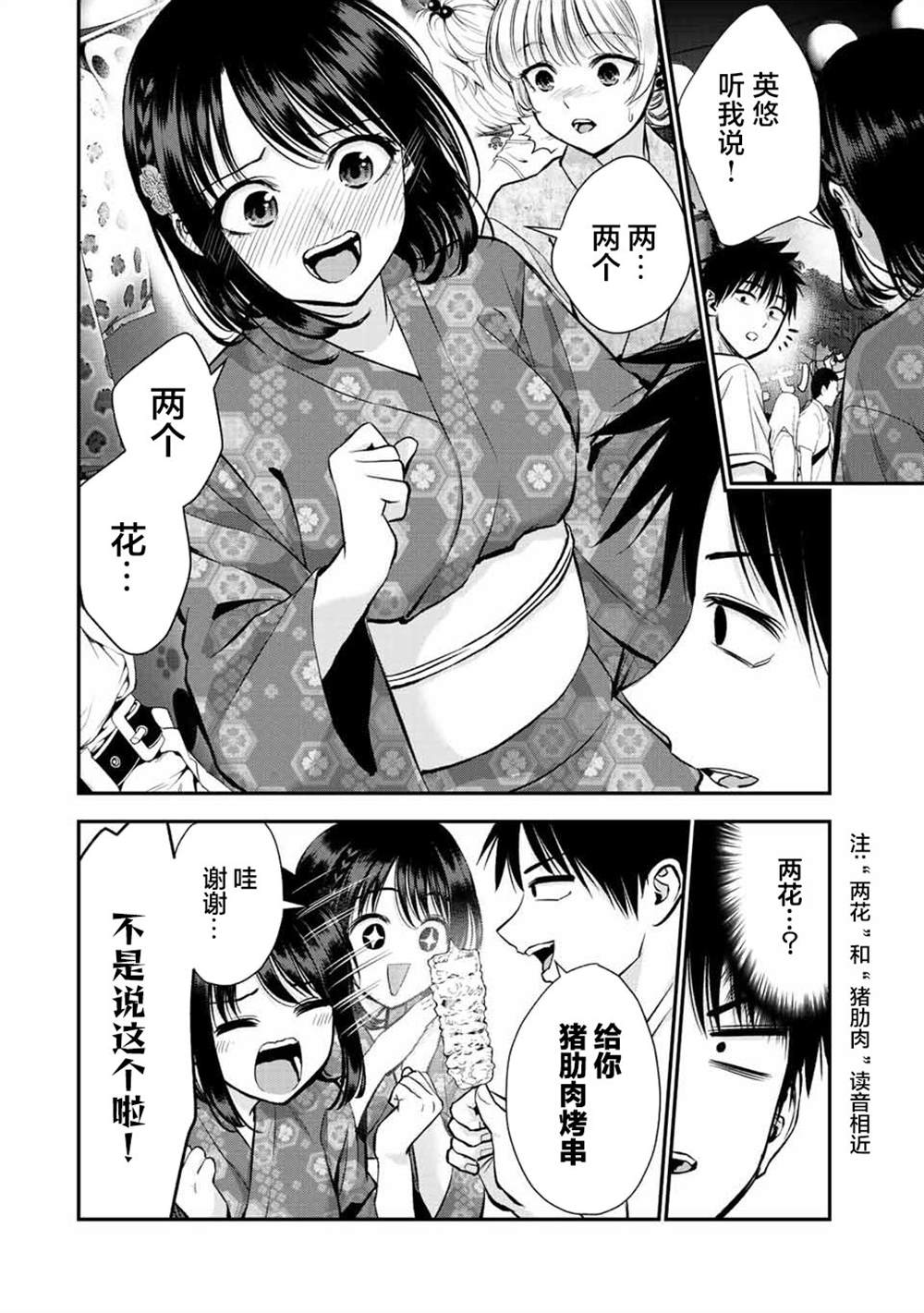 《和青梅竹马之间不会有恋爱喜剧》漫画最新章节第24话免费下拉式在线观看章节第【10】张图片