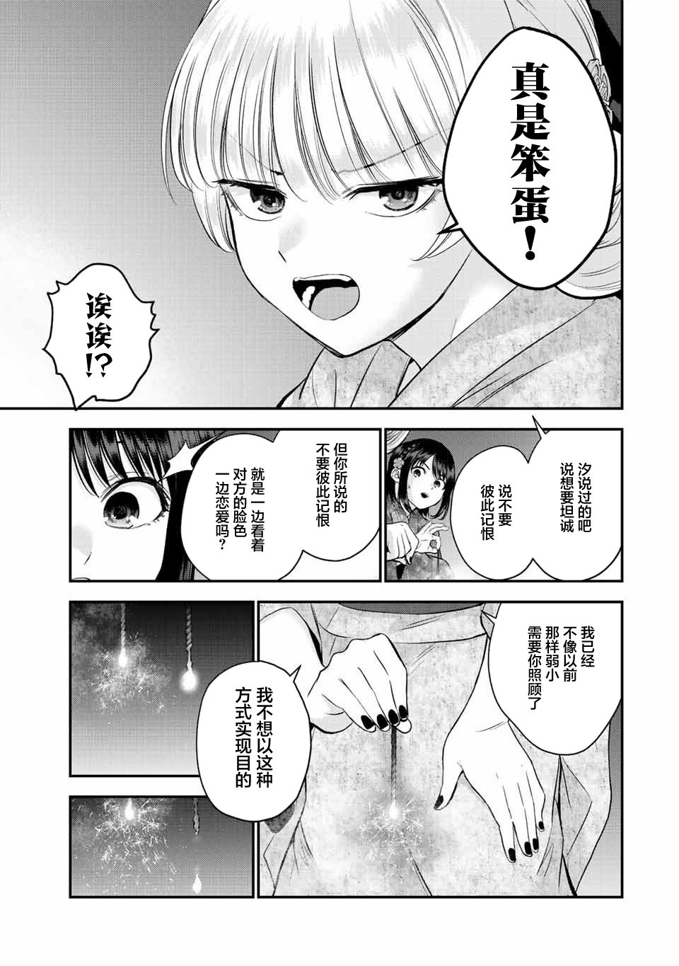 《和青梅竹马之间不会有恋爱喜剧》漫画最新章节第27话免费下拉式在线观看章节第【9】张图片