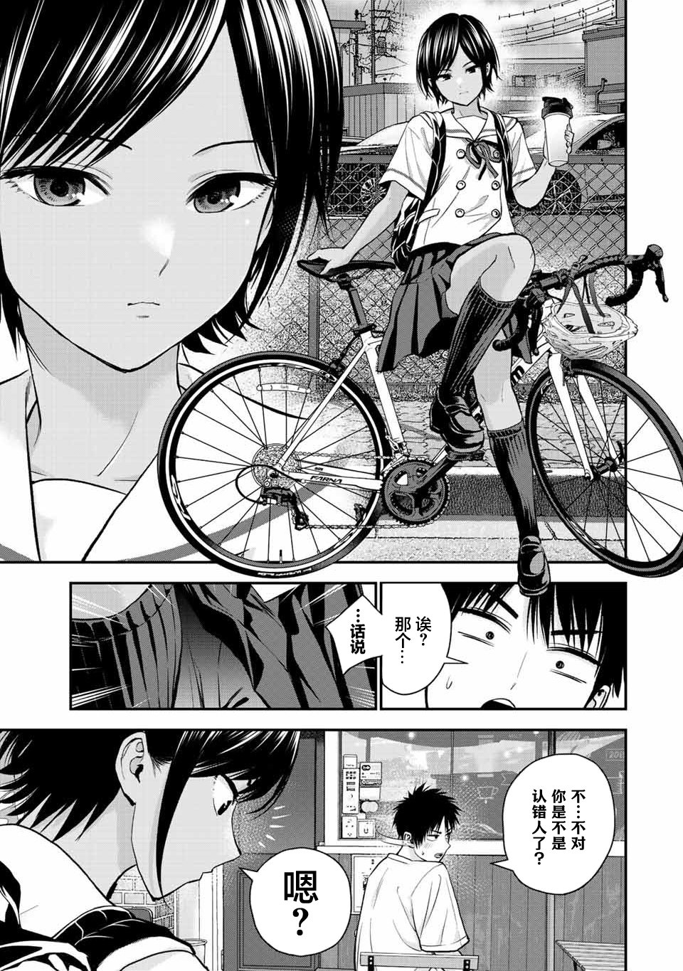 《和青梅竹马之间不会有恋爱喜剧》漫画最新章节第28话免费下拉式在线观看章节第【15】张图片